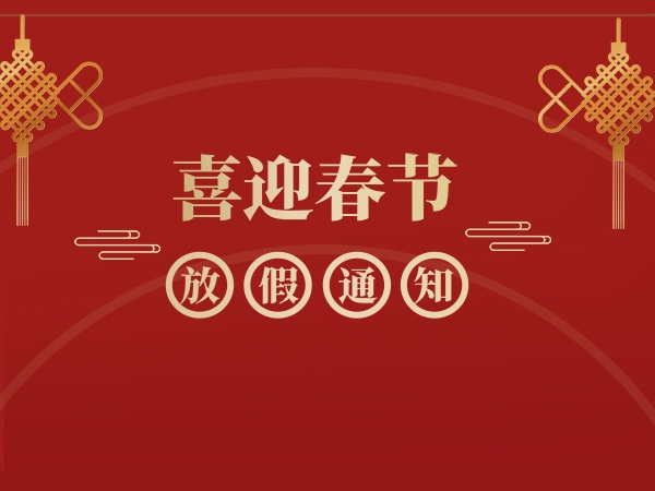 Holiday Announcement of 2022 Spring Festival From Vici
